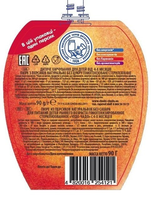 Пюре фруктове Чудо-Чадо Premium Персик без цукру, 90 г