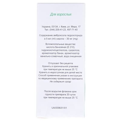 Амброксол 30 сироп 30 мг/5 мл по 100 мл у флак.