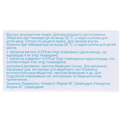 Сирдалуд таблетки по 4 мг №30 (10х3)