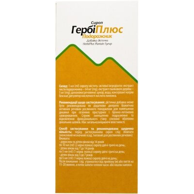 ГербіПлюс сироп Подорожник Solution Pharm сироп по 200 мл у флак.