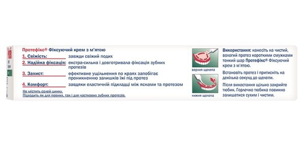 Протефікс фіксуючий крем з м'ятою д/зуб. протезів, 40 мл
