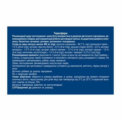 Тиреофарм капсули по 0,4 г №60 (10х6)
