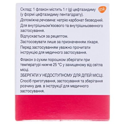 Фортум порошок для р-ну д/ін. по 1 г №1 у флак.