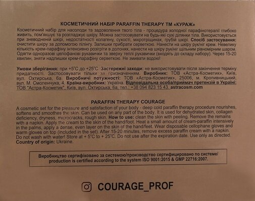 Набір косметичний Courage Paraffino therapy 05