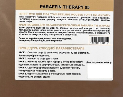 Набір косметичний Courage Paraffino therapy 05