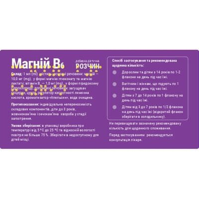 Магній В6 Solution Pharm розчин оральний по 10 мл №10 у флак.