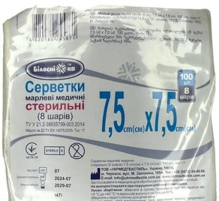 Серветки марлеві стерильні «Білосніжка» 7,5 см х 7,5 см медичні, 8 складань, 100 штук