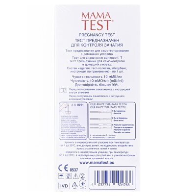 Тест-смужка MamaTest для визначення вагітності, 1 штука