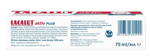 Зубна паста Lacalut Aktiv Plus, 75 мл