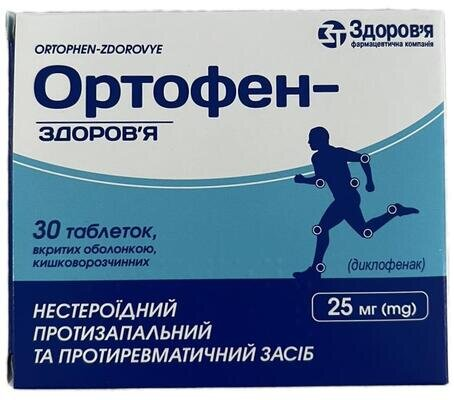 Ортофен-Здоров'я таблетки, в/о, киш./розч. по 25 мг №30 (30х1)