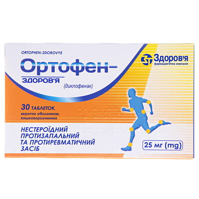 Ортофен-Здоров'я таблетки, в/о, киш./розч. по 25 мг №30 (30х1)