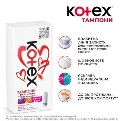 Тампони гігієнічні Kotex Super, 24 шт