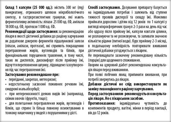 Панзим форте 25000 капсули № 20