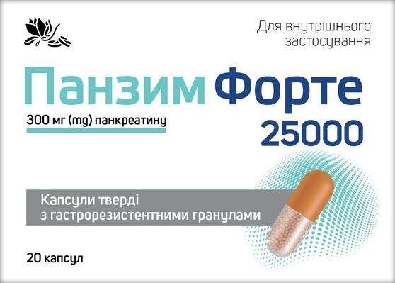 Панзим форте 25000 капсули № 20