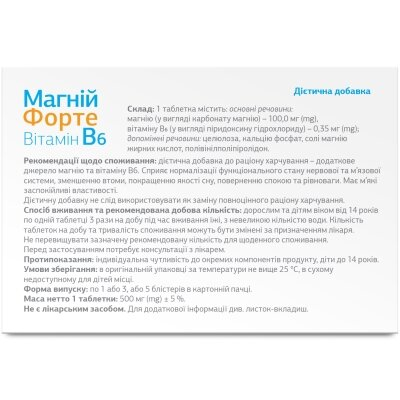 Магній Форте Вітамін В6 таблетки №60 (20х3)