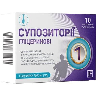 Гліцеринові супозиторії №10