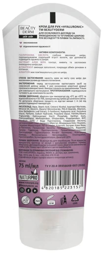 Крем для рук Beauty Derm Hyaluronic, 75 мл