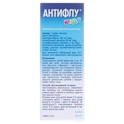 Антифлу кідс порошок д/ор. р-ну по 12 г №5 у пак.