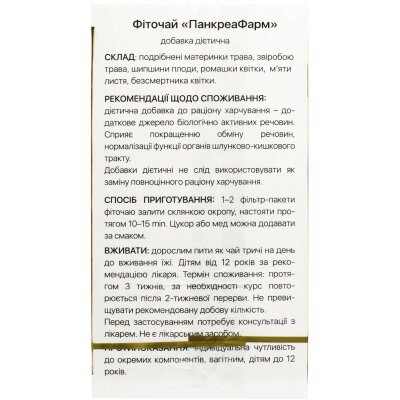 ПанкреаФарм Solution Pharm фіточай по 1,5 г №20 у філ.-пак.