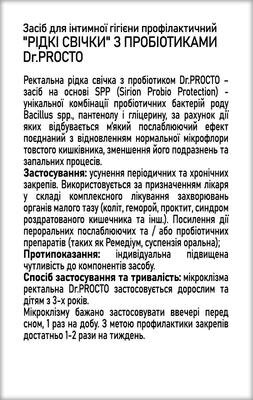 Рідкі свічки Dr. PROCTO з пробіотиками по 9 мл №6