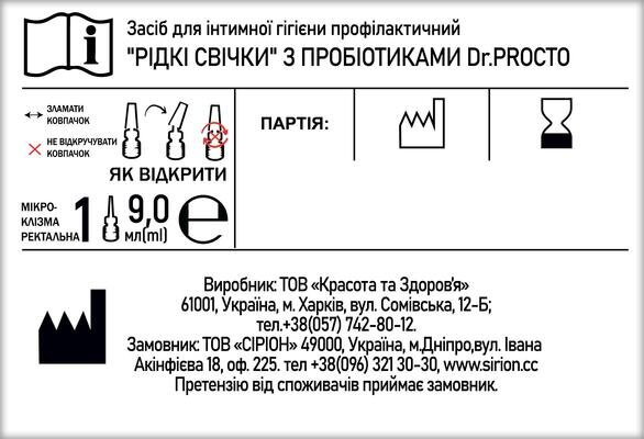 Рідкі свічки Dr. PROCTO з пробіотиками по 9 мл №6