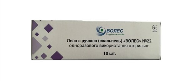 Скальпель хірургічний Волес стерильний розмір 22, 10 штук