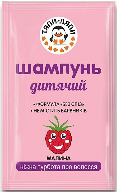 Шампунь дитячий Тяпи-Ляпи Малина, 10 мл