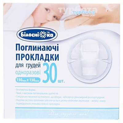 Прокладки поглинаючі "Білосніжка" для грудей, 30 штук