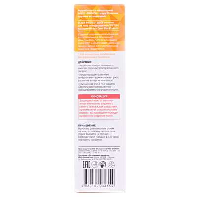 Молочко сонцезахисне Hirudo Derm Sun Protect Ultra Protect Body, для тіла, SPF 50+, 150 мл
