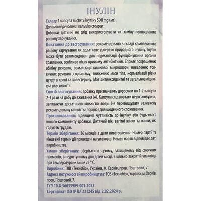 Інулін капсули по 500 мг №60 (20х3)