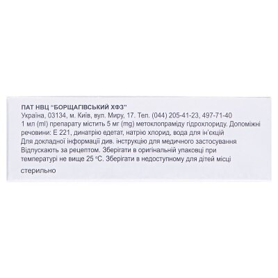 Метоклопраміду гідрохлорид розчин д/ін. 5 мг/мл по 2 мл №10 (5х2) в амп.