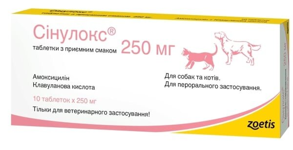 Сінулокс 250 мг таблетки з приємним смаком для собак і кішок, 10 таблеток