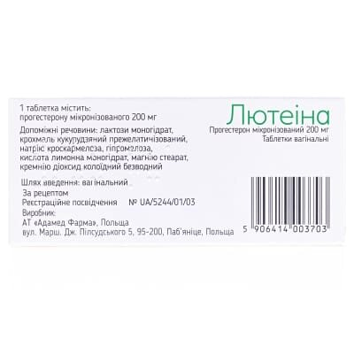 Лютеіна таблетки вагін. по 200 мг №20 (10х2) у бліс. б/аплік.