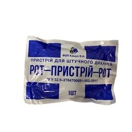 Пристрій для штучного дихання Рот-Пристрій-Рот, 1 штука