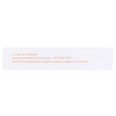 Контривен розчин д/ін. 10000 кіо/мл по 5 мл №5 в амп.