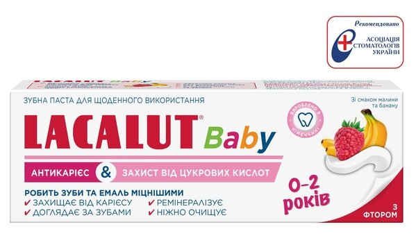 Зубна паста Lacalut Baby Антикарієс & Захист від цукрових кислот для дітей від 0 до 2 років, 55 мл
