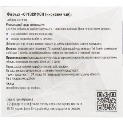 Ортосифон нирковий Solution Pharm по 1,5 г №20 у філ.-пак.