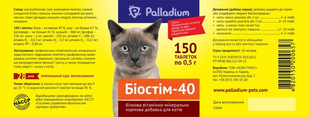 Біостім-40 вітаміни для кішок, 150 таблеток