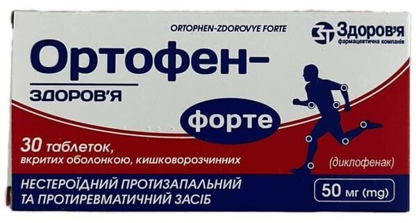 Ортофен-Здоров'я форте таблетки, в/о, киш./розч. по 50 мг №30 (10х3)