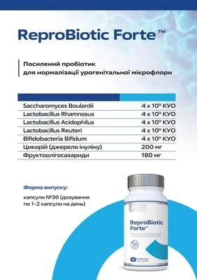 РепроБіотик Форте капсули №30 у флак.