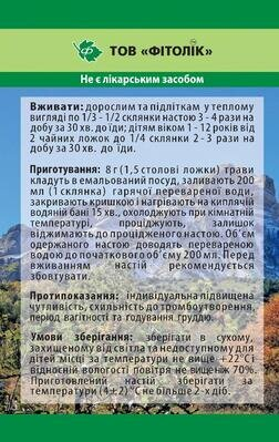 Деревію трава Фітолік, 40 г