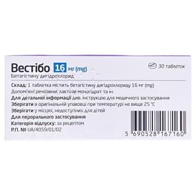 Вестібо таблетки по 16 мг №30 (10х3)