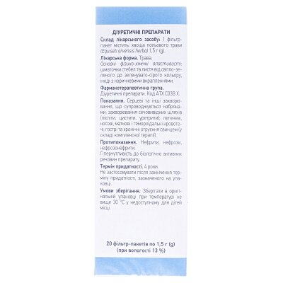 Хвоща польового трава по 1.5 г №20 у філ.-пак.