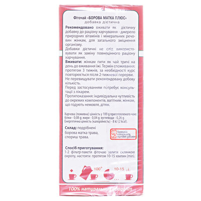 Фіточай Ключі Здоров'я Борова Матка Плюс по 1,5 г №20 в філ.-пак.