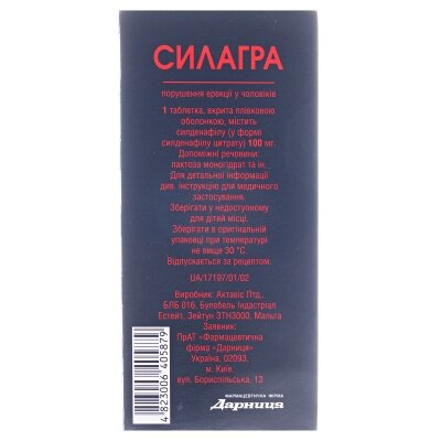 Силагра таблетки, в/плів. обол. по 100 мг №4 (4х1)