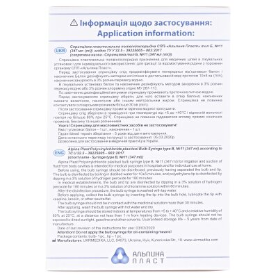 Спринцівка Альпіна Б-11 з твердим наконечником 347 мл