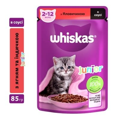 Корм вологий Whiskas для кошенят з яловичиною в соусі, 85 г