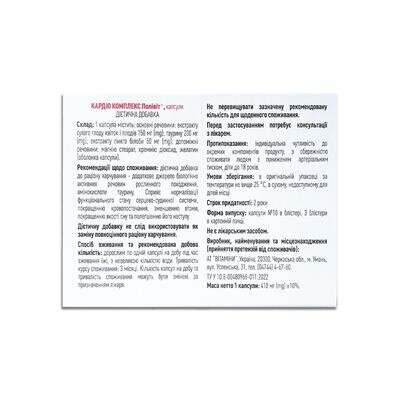 Полівіт Кардіо комплекс капсули №30