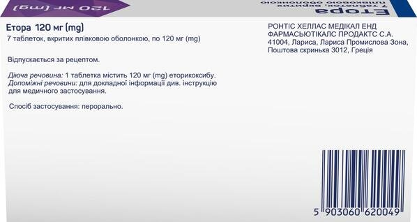 Етора таблетки, в/плів. обол. по 120 мг №7