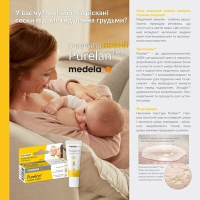 Крем для сосків Medela Purelan, 7 г